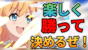 【プリコネR】ゾンビペコリーヌが神すぎて仕方ない？！最高に楽しいプリアリ戦！！