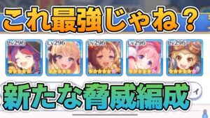 【プリコネR】これヤバすぎるわ！！最強によく考えられた防衛編成と戦った結果？！なバトアリ戦！！