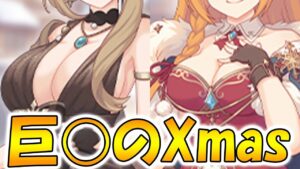 【プリコネR】冬と言えば、アレですよね。