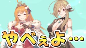 【プリコネR】やばいやばい…デカすぎてこれもう南半球だけじゃ納まらないだろ…これがスイカとメロンですか【ぺコリーヌ】【クレジッタ】【クリスマス】