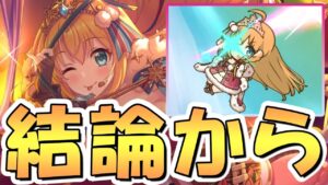 【プリコネR】結論から！クリスマスぺコリーヌ使ってみたので性能解説！やっぱこれはキャルちゃん食べちゃいましたね…【クリペコ】