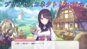 【プリコネR】ドジっ子リリのやらかし [Princess Connect!Re:Dive]
