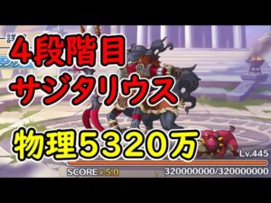 【プリコネR】4段階目サジタリウス　物理5320万【11月クランバトル】