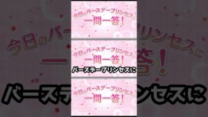 【プリコネR実況】976_マホ姫のくるりんぱなお誕生日(2023/9/22) #Shorts