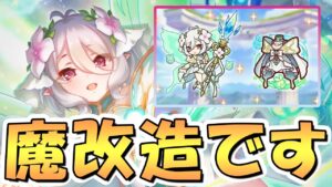 【プリコネR】魔改造で原型なくなったプリコロちゃん専用装備使ってみたので性能解説！そしてまさかのステータスに…TP上昇どこ…？【コッコロ】【プリフェス】【プリンセス】