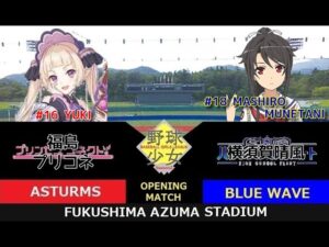野球少女リーグ　オープン試合　福島プリコネアストルムズ（プリンセスコネクトRe:DIVE）対横須賀晴風ブルーウェーブ（ハイスクール・フリート）