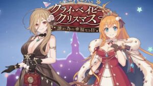 【プリコネR18版】次回クリスマスイベント予告！プリンセスコネクト！Re:Dive