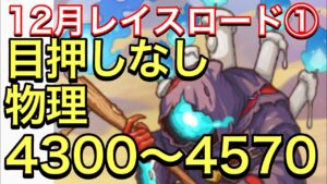 【プリコネ】2023年12月クラバト4段階目レイスロードセミオート編成①。目押しなし簡単操作物理4300〜4570万。【プリンセスコネクト】【クランバトル】