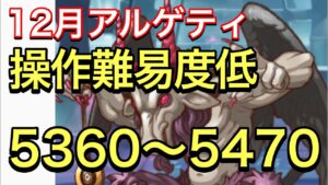 【プリコネ】2023年12月クラバト4段階目アルゲティセミオート編成①。操作難易度低5360〜5470万。【プリンセスコネクト】【クランバトル】