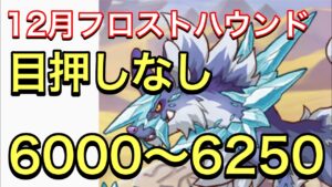 【プリコネ】2023年12月クラバト4段階目セミオート編成①。目押しなし簡単操作フロストハウンド6000〜6250万。【クランバトル】【プリンセスコネクト】