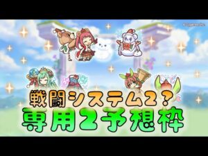 🔴 【👑プリコネ】１年目クリスマスキャラ　クリチカ大勝利祝賀会　専用2予想枠　【プリセスコネクトRe:Dive】
