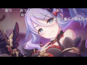 【コメ付き】3分で分かる闇のお姉ちゃんガチャはヤバいわよ！【プリコネR】