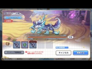 【プリコネ】4段階目 フロストハウンド 6300~6430万?【2023年12月】