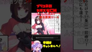 【コメ付き】プリコネのカオスなCM #プリコネ #shorts #プリンセスコネクト