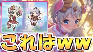 【プリコネR】おいこれはｗｗクリスマスヨリちゃん専用装備使ってみたので性能解説！配布キャラなのに完成されすぎた性能だった結果…【クリヨリ】【ヨリ】