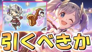 【プリコネR】調整ミスるとぶっ壊れるかもなクリスマスアカリ専用装備使ってみたので性能解説！クリアカリは今回引いておくべき？【クリアカリ】【アカリ】