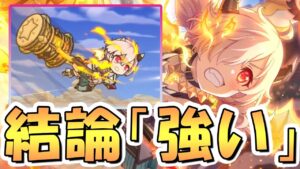 【プリコネR】結論から言うと「最強」な星６イノリちゃん使ってみたので性能解説！火傷強化に耐久大幅上昇、元から最強なので当然のように強いです【イノリ】【星６】