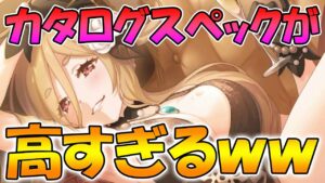 【プリコネR】クリジッタさん、カタログスペック高すぎやろｗｗ【クリスマスクレジッタ】