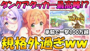 【プリコネR】タンクなのに火力が異常すぎｗｗ規格外タンクアタッカーのシズルリノが面白すぎる【シズル＆リノ】