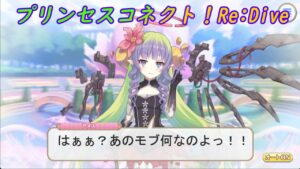 【プリコネR】いいところで！いいシーンを邪魔したモブにキレるアメス様ｗ [Princess Connect!Re:Dive]