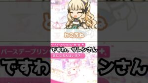 【プリコネR実況】1003_幼馴染（サレンちゃん）はママ奥さん(2023/10/4) #Shorts