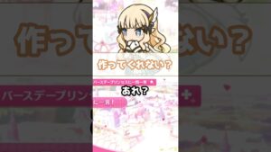 【プリコネR実況】1005_サレンちゃんのそばにいてよね(2023/10/4) #Shorts