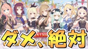 【プリコネR】絶対やっちゃダメなことが今回から出来たので注意！今年の年末も無料10連ガチャが来たぞ！ありがとうKMR【プリコネ】