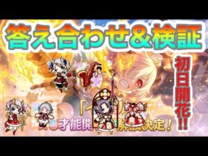【プリコネR】クリスマスジュンとヨリ＆アカリに専用装備追加‼星6イノリ初日開花‼