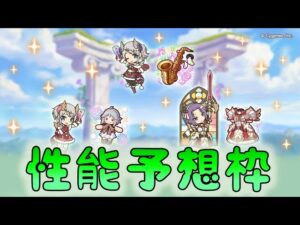 🔴【👑プリコネ】クリアカリ、ヨリ、ジュン　性能予想枠【プリセスコネクトRe:Dive】