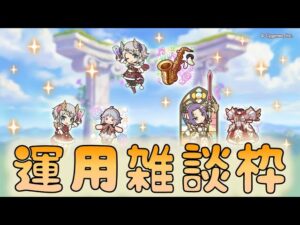 🔴【👑プリコネ】クリアカリ、ヨリ、ジュン　運用雑談枠【プリセスコネクトRe:Dive】