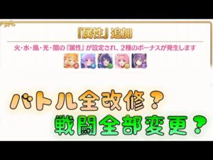 🔴 【👑プリコネ】ゲーム改革　特設サイトを見て考察枠　最後に新規や復帰者が楽しめるのか雑談【プリセスコネクトRe:Dive】