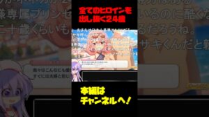 【コメ付き】全てのヒロインを出し抜いたネネカ様 #プリコネ #shorts #ネネカ