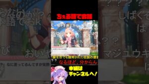 【コメ付き】ちぇる語で会話してみた #プリコネ #shorts #なかよし部 #チエル