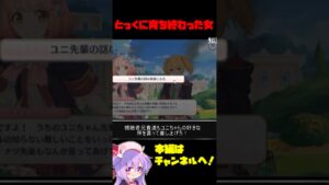 【コメ付き】とっくに育ち終わってる女 #プリコネ #shorts #なかよし部 #ユニ