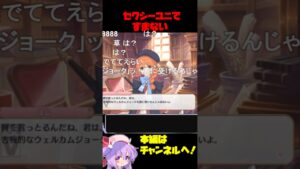 【コメ付き】セクシーユニですまない #プリコネ #shorts #なかよし部 #ユニ