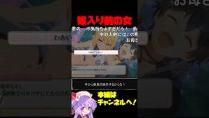 【コメ付き】嫁入り前の女 #プリコネ #shorts #なかよし部 #クロエ