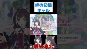 絆の記憶『キャル』解放演出#プリコネ#プリンセスコネクト #キャル#可愛い#ツンデレ#shorts