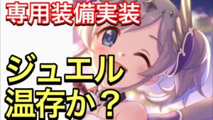 【プリコネ】去年のクリスマスキャラに専用装備が実装！性能解説動画。使用した感想まとめ。【プリンセスコネクト】【ヨリ】【アカリ】【ジュン】【クリスマス】