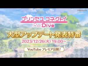 【プリコネ】スーパートレモ放送