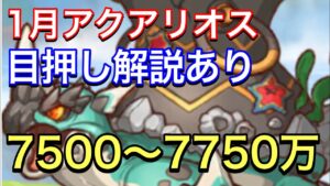 【プリコネ】2023年1月クラバト4段階目アクアリオス編成②。目押し解説ありセミオート編成7500〜7750万。【プリンセスコネクト】【クランバトル】【アクアリオス】