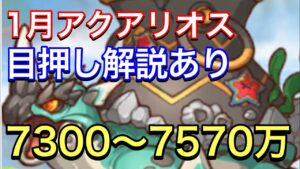 【プリコネ】2024年1月クラバト4段階目アクアリオス編成。セミオート編成7300〜7570万。目押し解説あり。【プリンセスコネクト】【クランバトル】【アクアリオス】