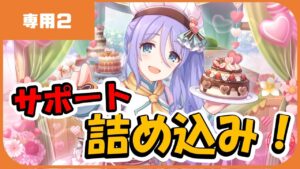 【プリコネ】シズル（バレンタイン）専用装備2【プリコネR】【バレシズ】