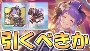 【プリコネR】全コンテンツ活躍できる正月ホマレ専用装備使ってみたので性能解説！ニュマレさんは引いておくべき？【ホマレ】【ニューイヤー】