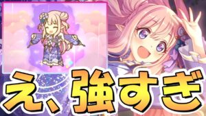 【プリコネR】唯一無二な性能で強い…正月ハツネちゃん使ってみたので性能解説！最強レベルの物攻ダウン持ちで刺されば代用無理です【ニュツネ】【ニューイヤーハツネ】