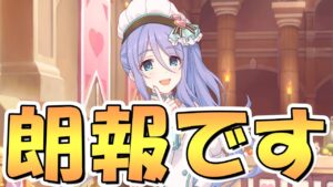 【プリコネR】これは朗報か…？クラバト４段階目の現時点での編成簡単まとめ【バレシズ】