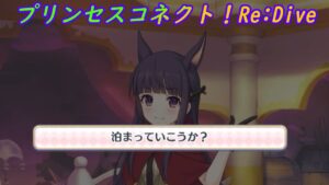【プリコネR】騎士君の発言に取り乱してしまうカスミｗ [Princess Connect!Re:Dive]