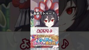 【プリコネR実況】1027_イリヤたんは明けましておめでトゥー↑なのじゃ！(2022/1/15・2021/12/31) #Shorts