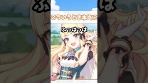 【プリコネR実況】1032_端的に言えば、プリコネはわくわくだ！(2021/4/8) #Shorts