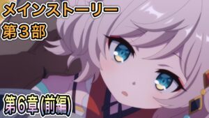 【プリコネR】「メインストーリー第3部 6章（前編) アルターメイデン vs バンディ・シスターズ」【プリンセスコネクト！】