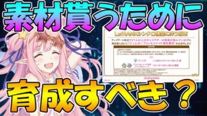 【プリコネR】RANKシンクロ機能前にキャラ育成はどれくらいやった方が良いのか？